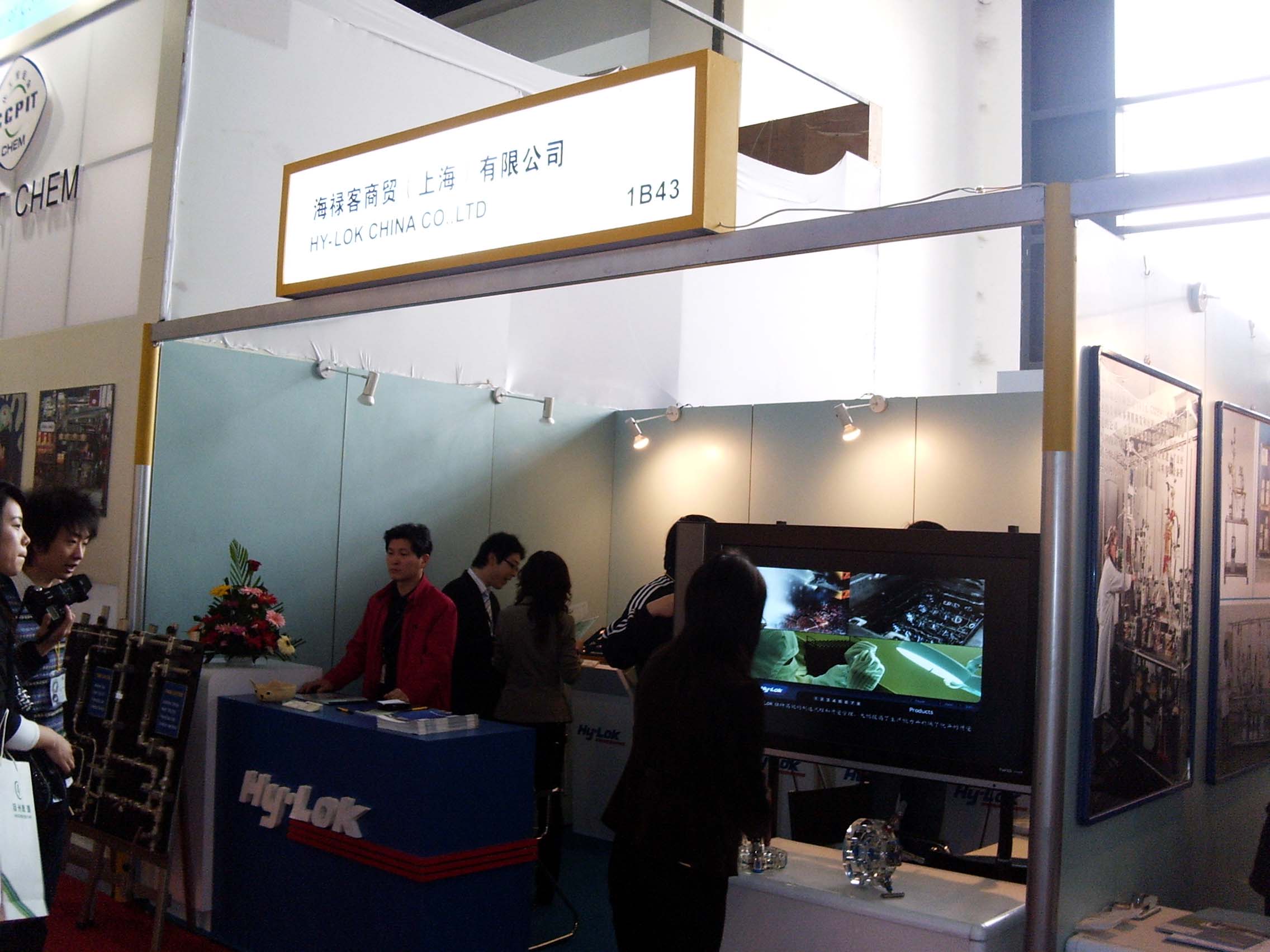 ICIF 2008 (China International Chemical Industry Fair) 이미지1
